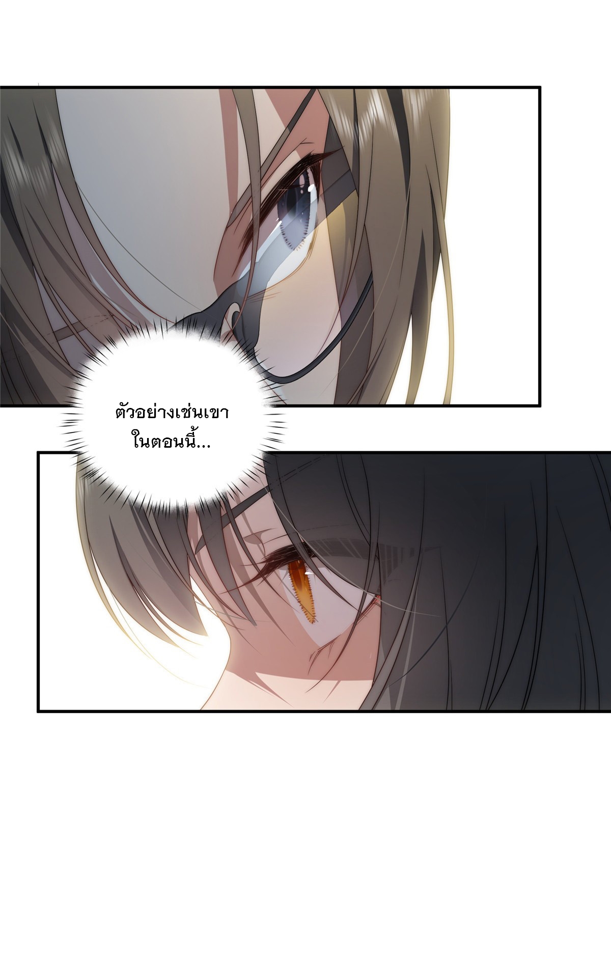 จะทำยังไงดีถ้านางเอกหนีออกมาจากนิยายของฉัน ตอนที่ 28 หน้า 30