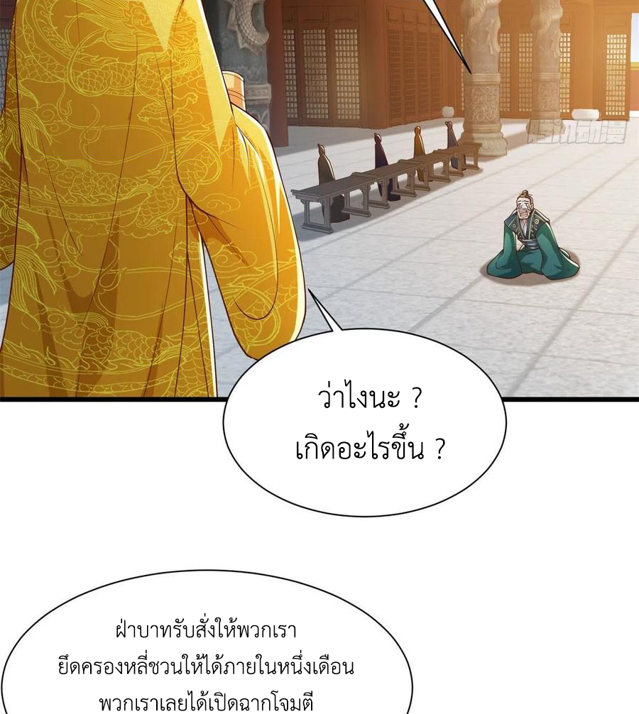 (ชนจีน) Dragon Master (จูหมิง นักรบเซียนมังกร) ตอนที่ 88 หน้า 7