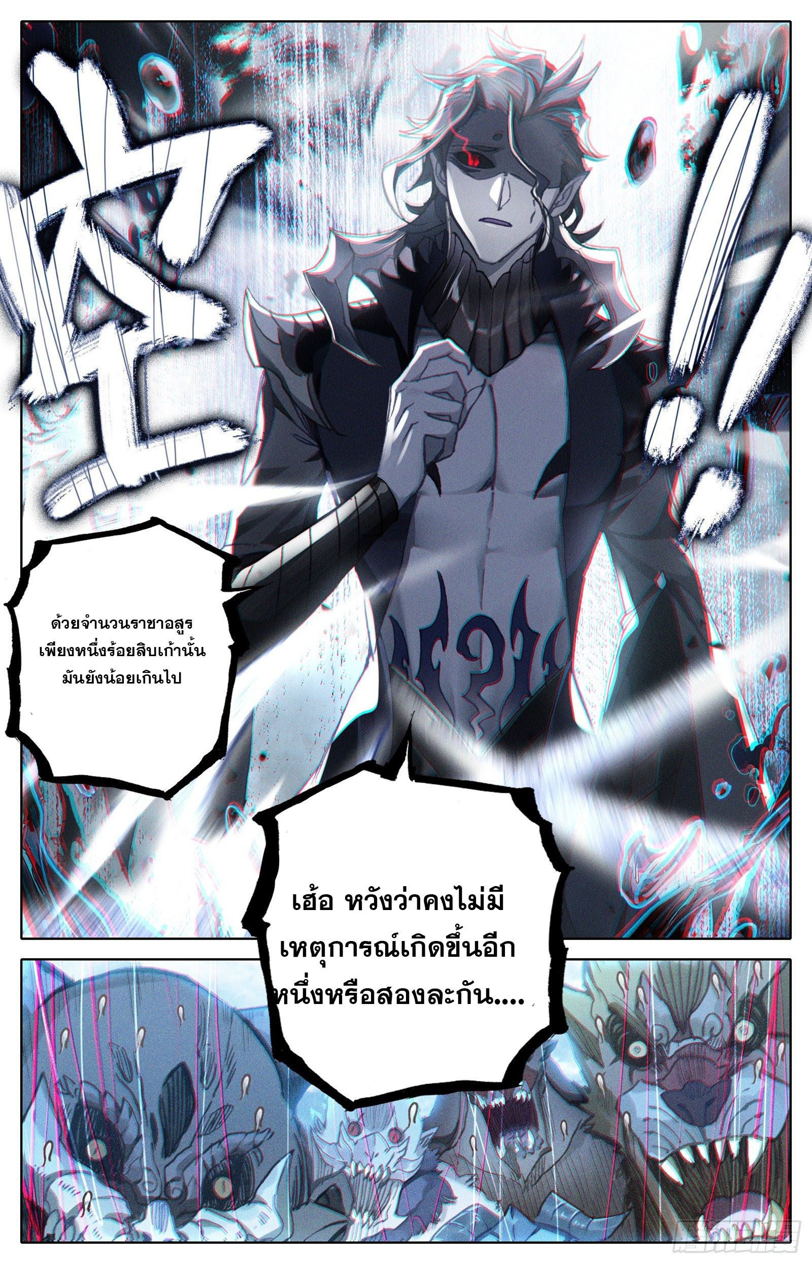 Azure Legacy (ทันจีน) ตอนที่ 105 หน้า 4