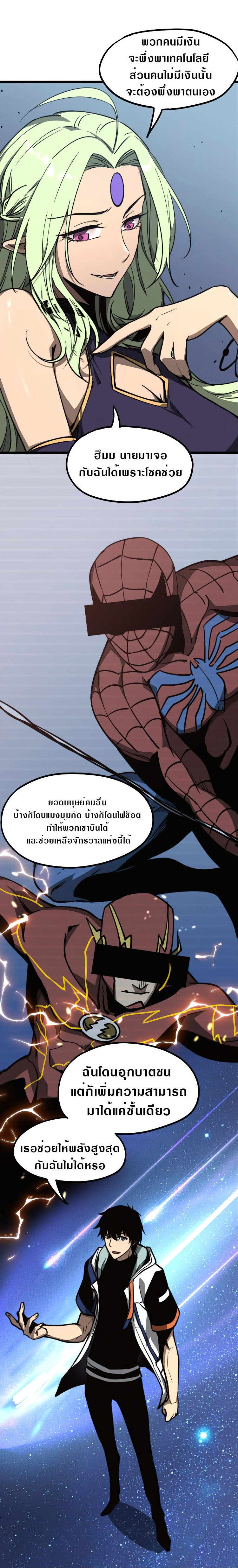 Super Evolution ตอนที่ 36 หน้า 12