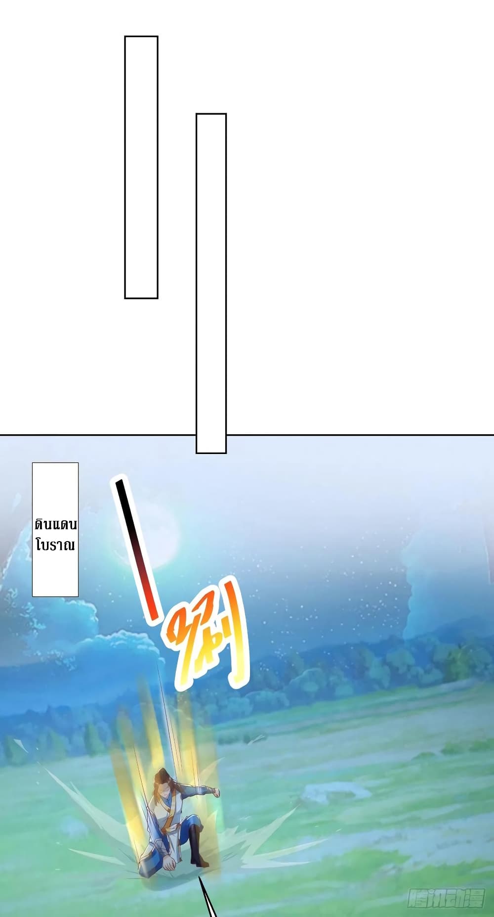 Dominate The Three Realms ตอนที่ 147 หน้า 18