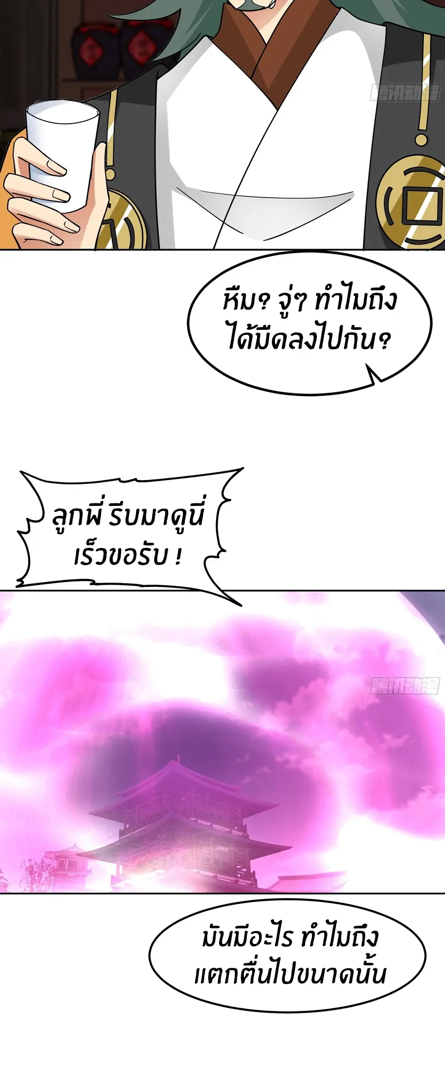 ข้าต้องแต่งงานกับจ้าวแห่งพรรคมาร ตอนที่ 3 หน้า 29