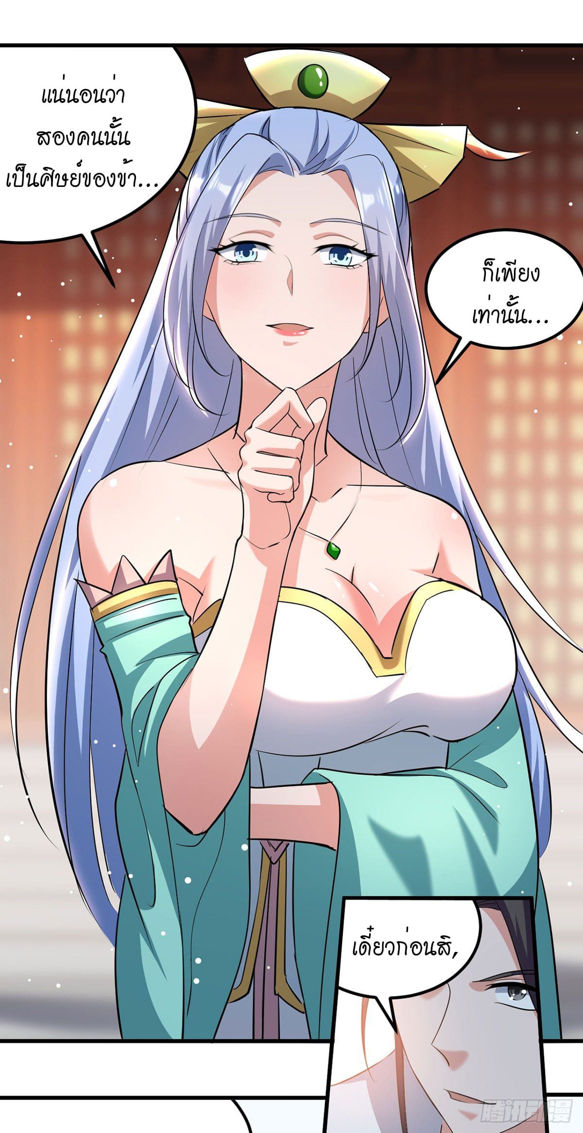 Peerless Martial Spirit ตอนที่ 42 หน้า 15