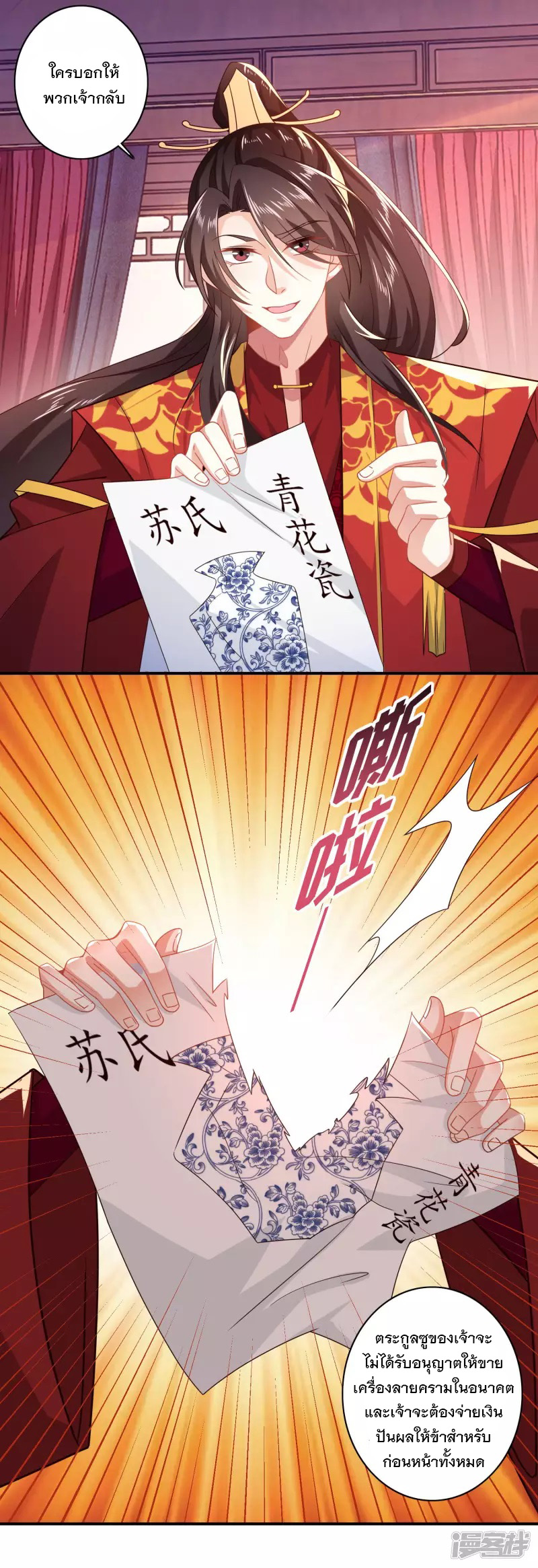 ลูกเขยที่แข็งแกร่งที่สุดในประวัติศาสตร์ ตอนที่ 12 หน้า 22