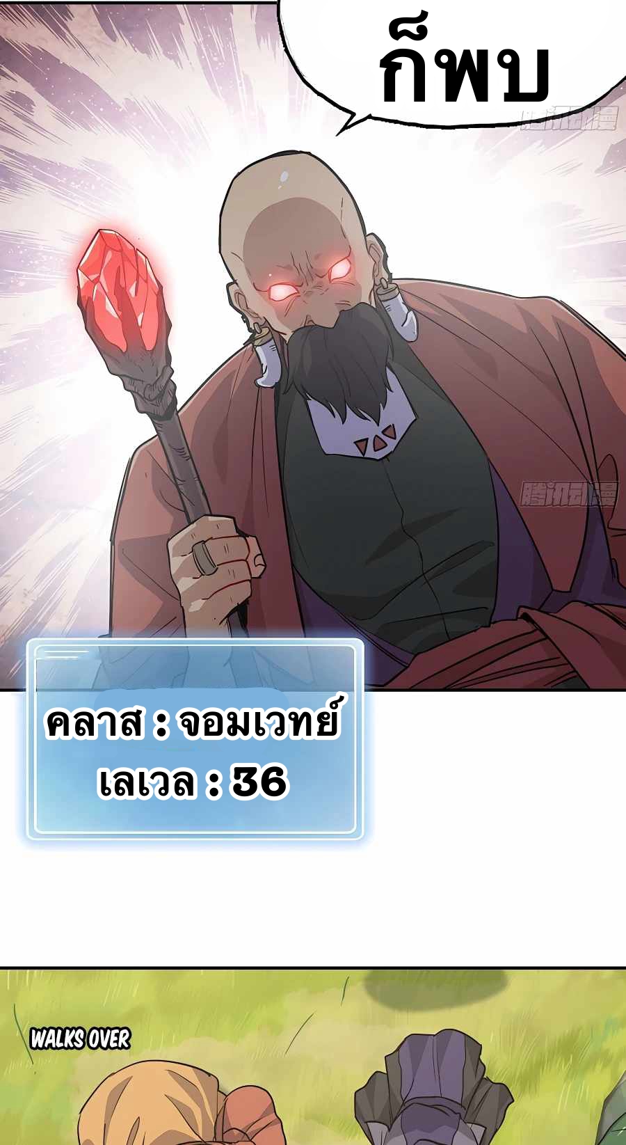 Mushroom Hero ตอนที่ 20 หน้า 19