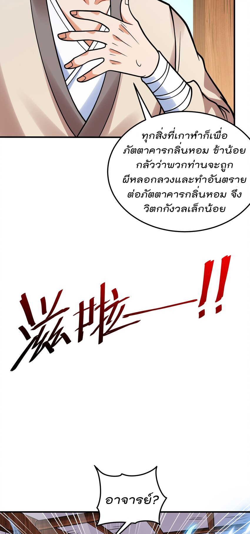 สมบัติทั้งหมดที่ข้าทิ้งไปตอนนี้กลายเป็นผู้หญิงไปซะแล้ว (ชนต้นฉบับ) ตอนที่ 61 หน้า 9