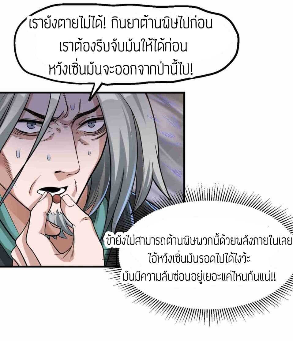 Super Warrior in Another World ทหารเซียนไปหาเมียที่ต่างโลก (กำลังแปลอยู่) ตอนที่ 47 หน้า 19