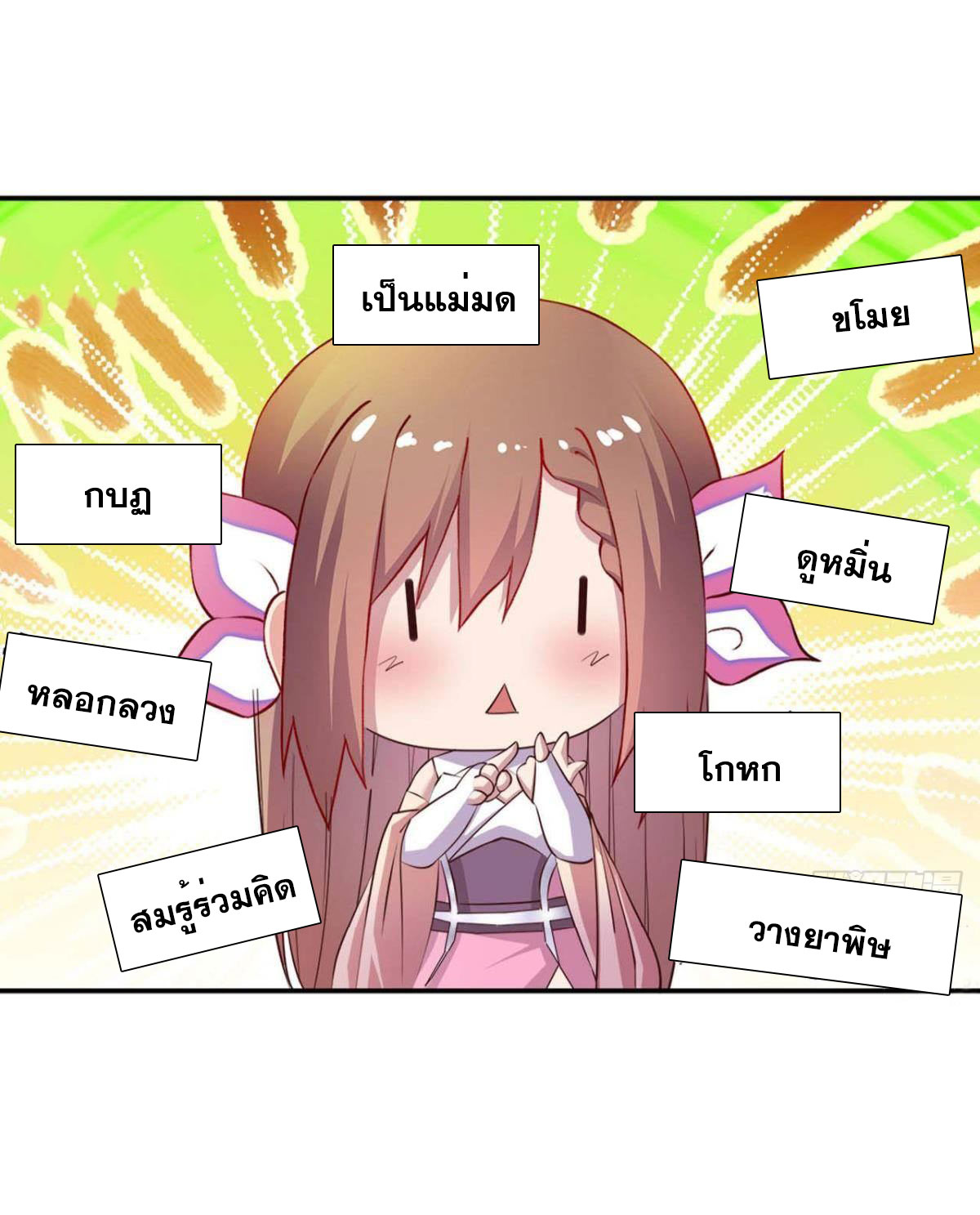 แก้วิกฤตแห่งสวรรค์ ตอนที่ 3 หน้า 36