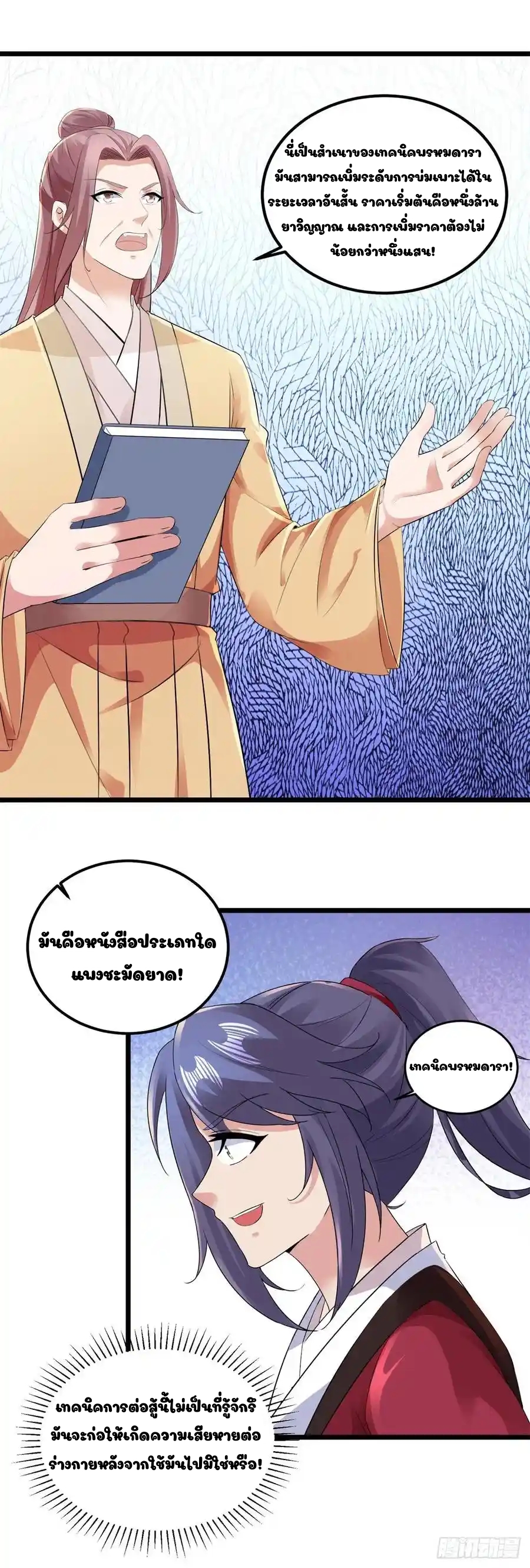จักรพรรดิวิญญาณศักดิ์สิทธิ์ (ทันจีน) ตอนที่ 128 หน้า 16