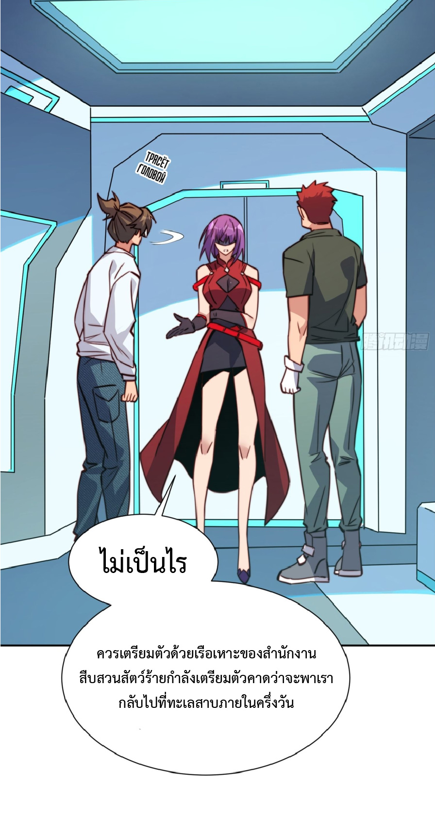 The People On Earth Are Too Ferocious ตอนที่ 190 หน้า 37