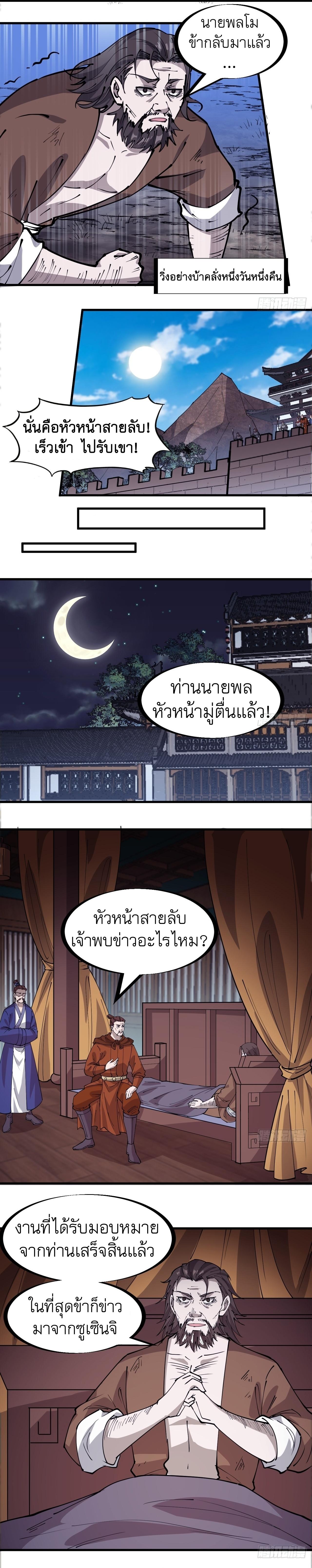 Starting a Mountain ตอนที่ 325 หน้า 3