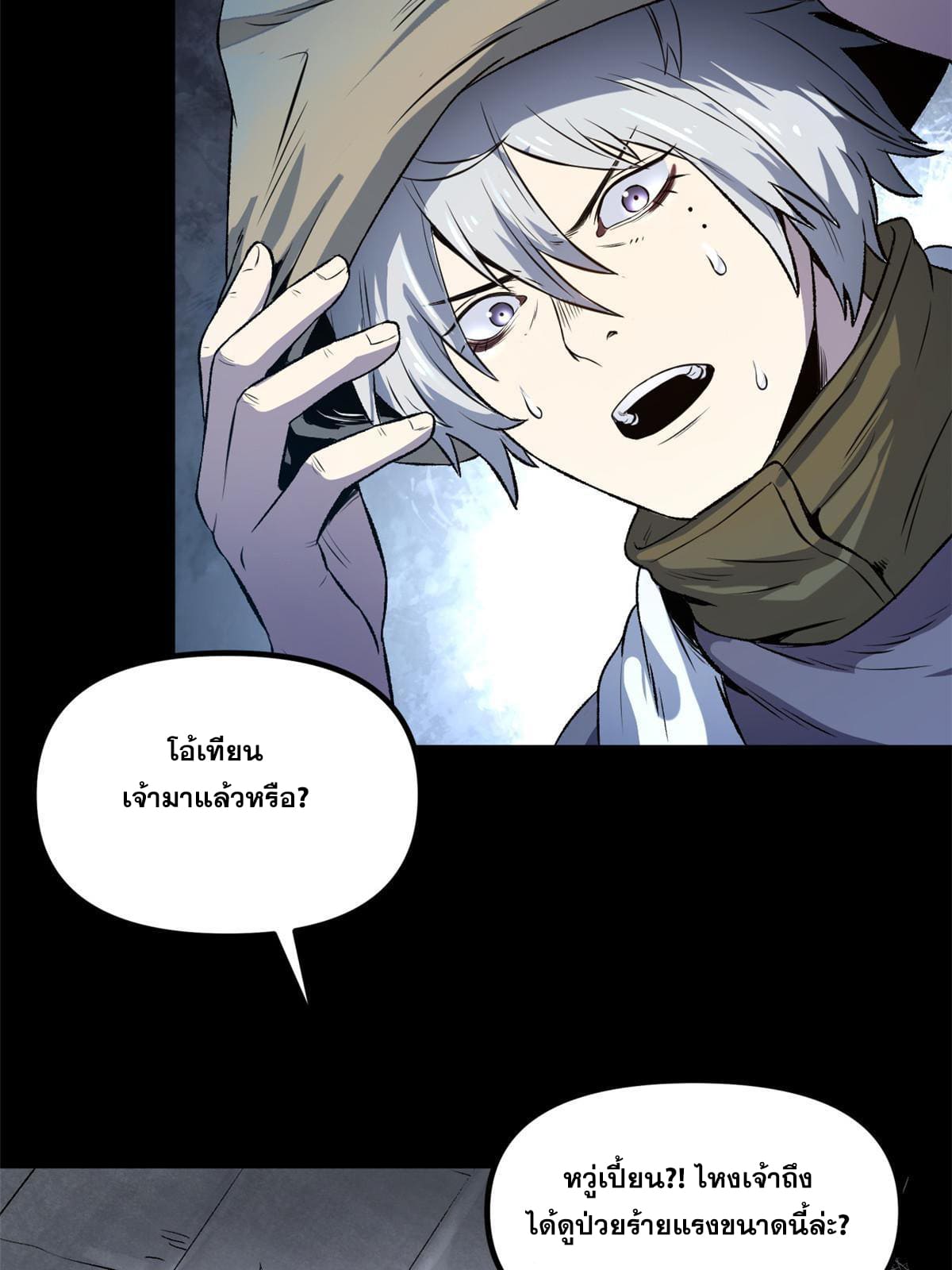สายลับคนแรกในประวัติศาสตร์ ตอนที่ 16 หน้า 24
