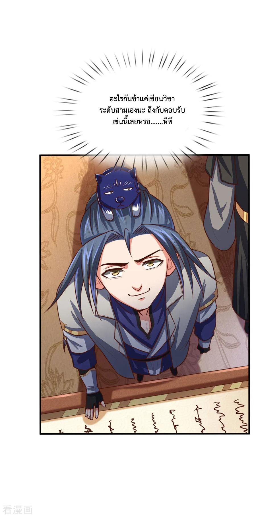|.ตำนานราชันย์เทพสวรรค์ ตอนที่ 89 หน้า 17