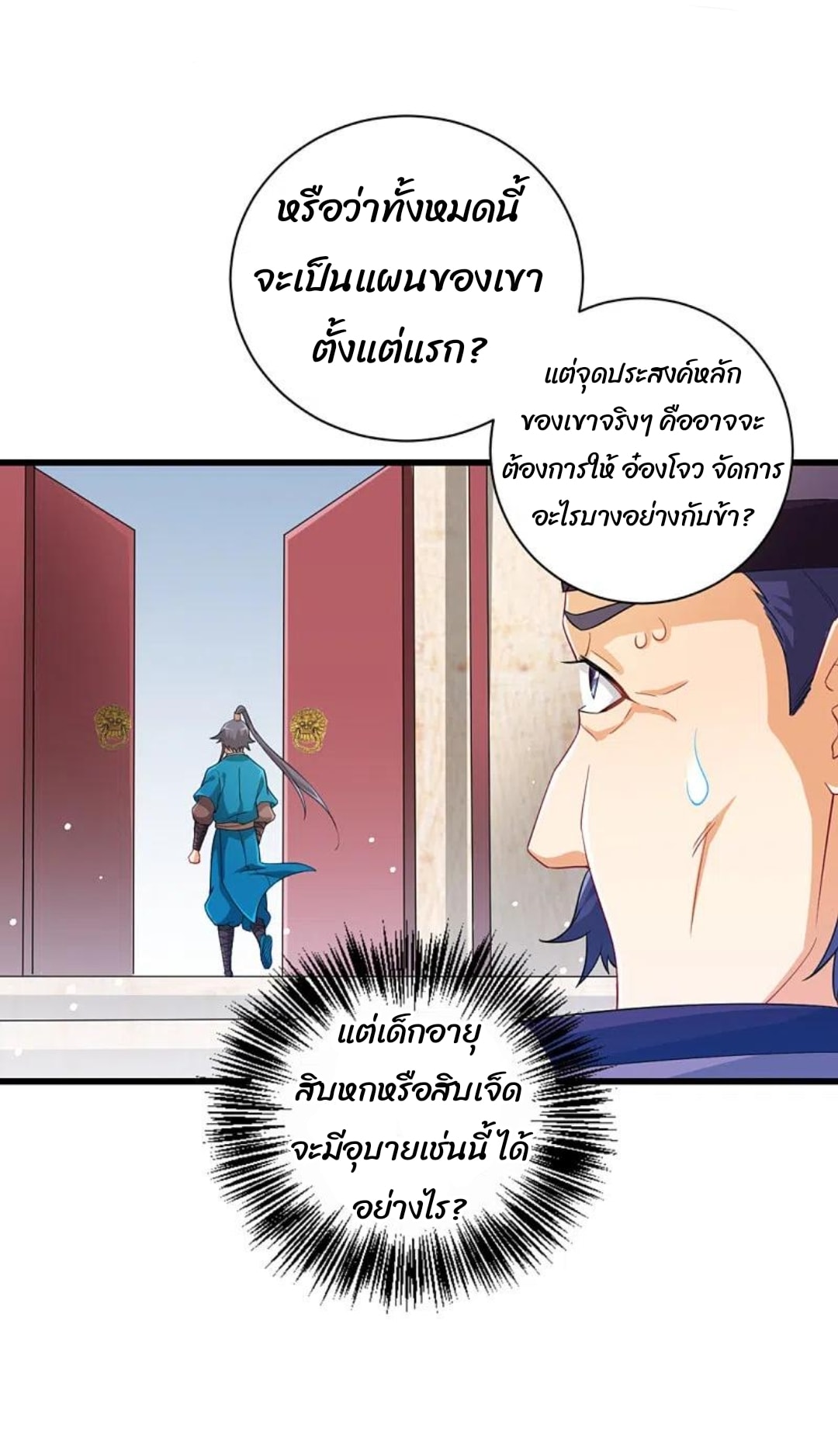 ข้ารับใช้ชั้นหนึ่ง ตอนที่ 239 หน้า 34