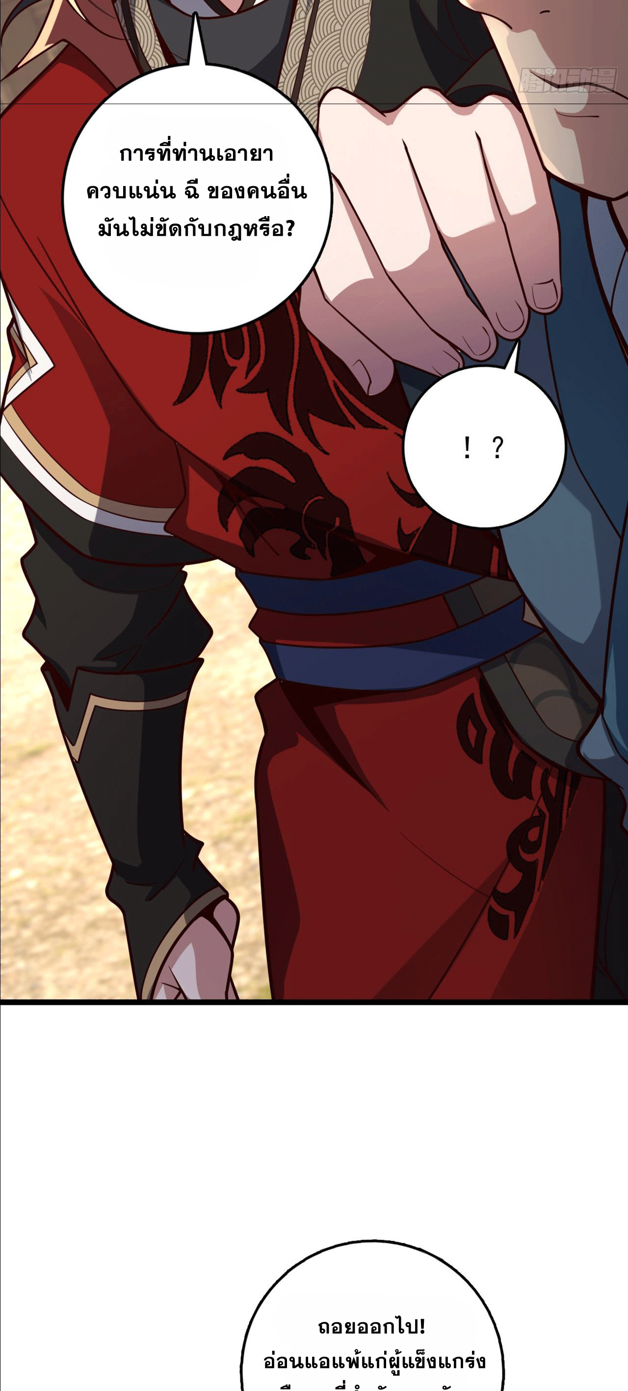 I am the Dragon Emperor ตอนที่ 9 หน้า 16