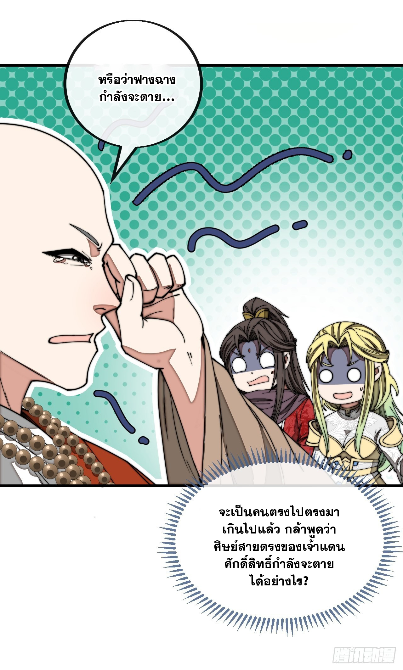บุรุษที่มีโชค คงไม่ใช่ข้าแล้วแหละ ตอนที่ 119 หน้า 33