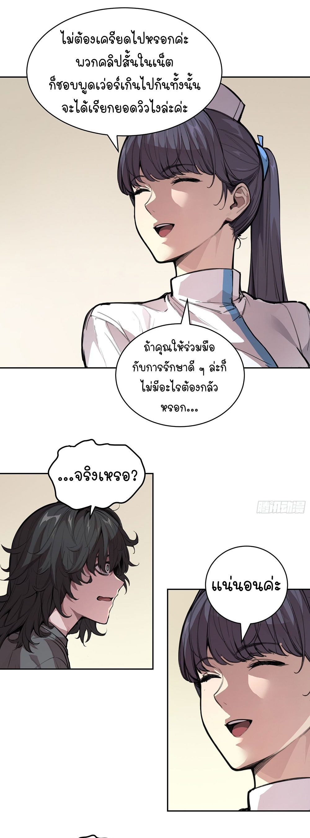 [Emo] Mood Disorder | โรคอารมณ์ คนคลั่งแดนวิปลาส ตอนที่ 8 หน้า 37