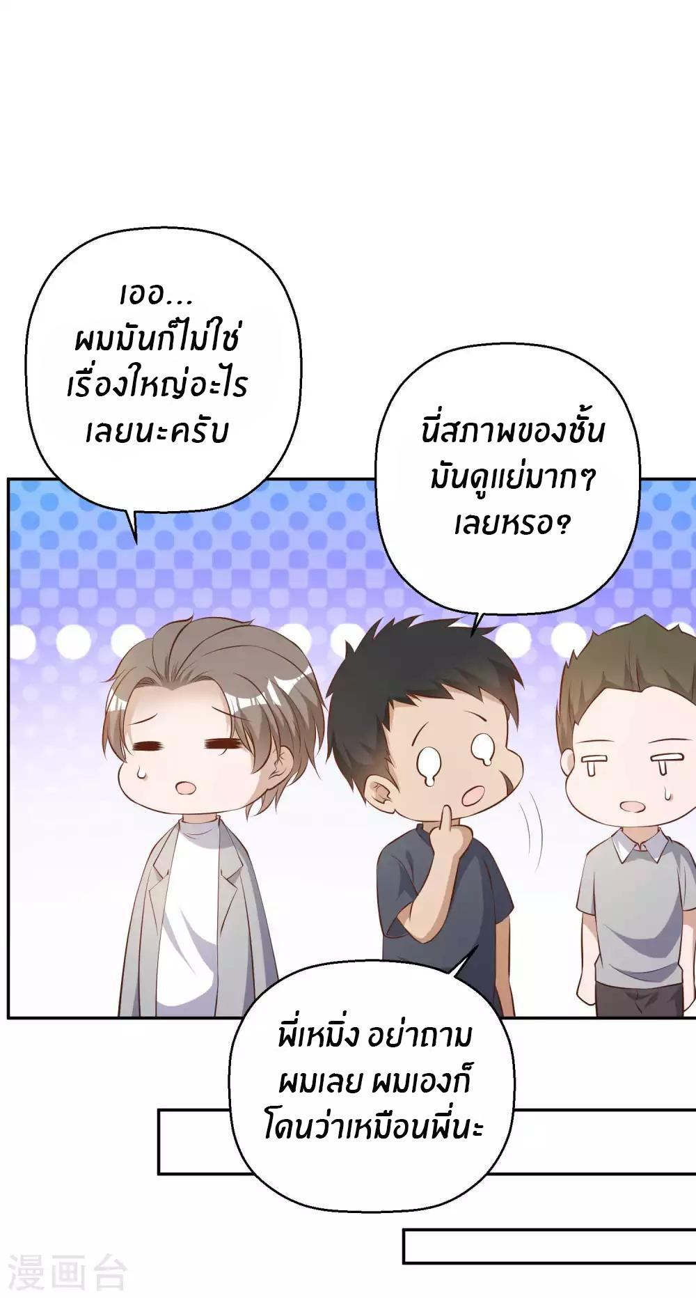 God Fisherman ตอนที่ 39 หน้า 7