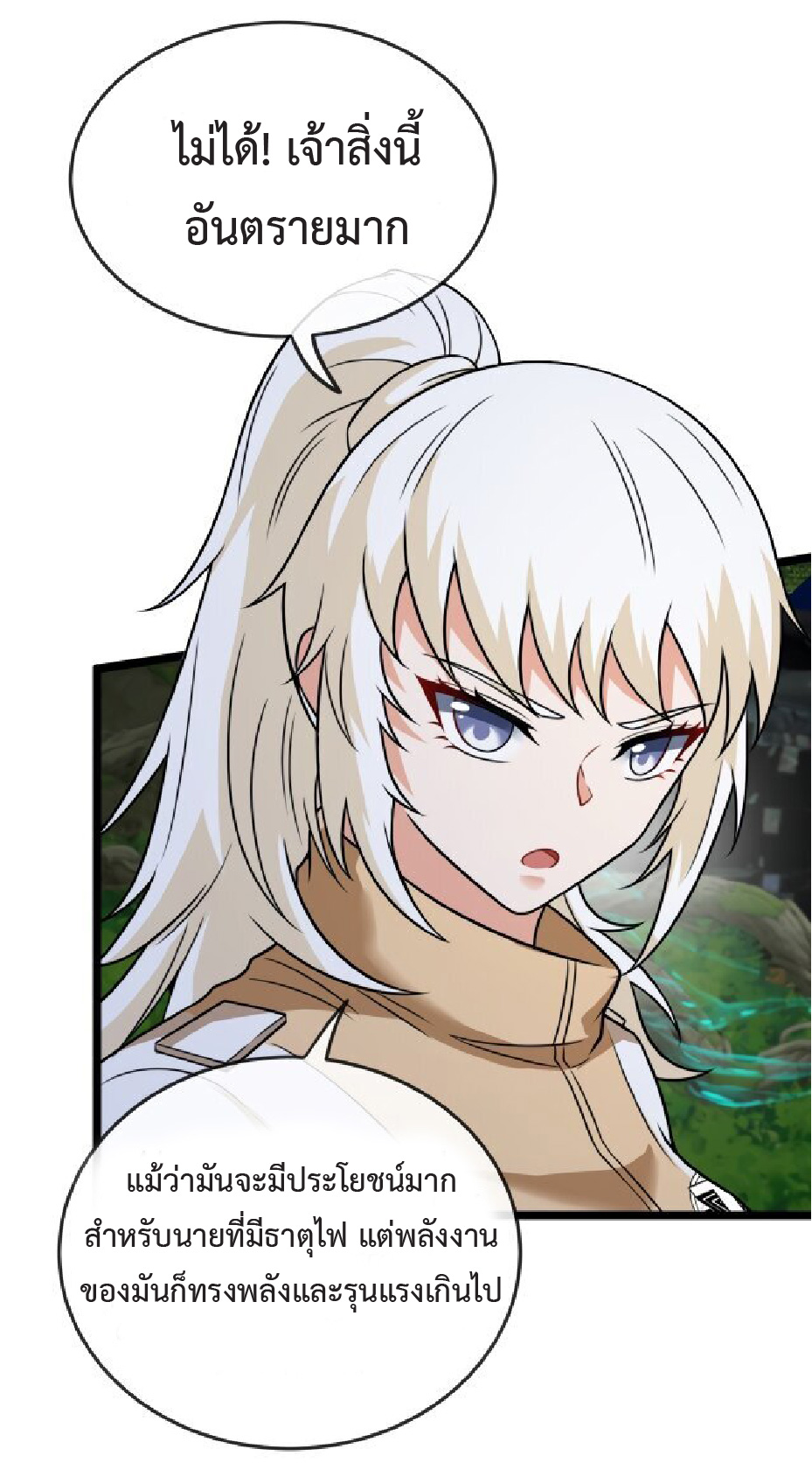Super god system  ระบบสุดเทพ ตอนที่ 87 หน้า 34