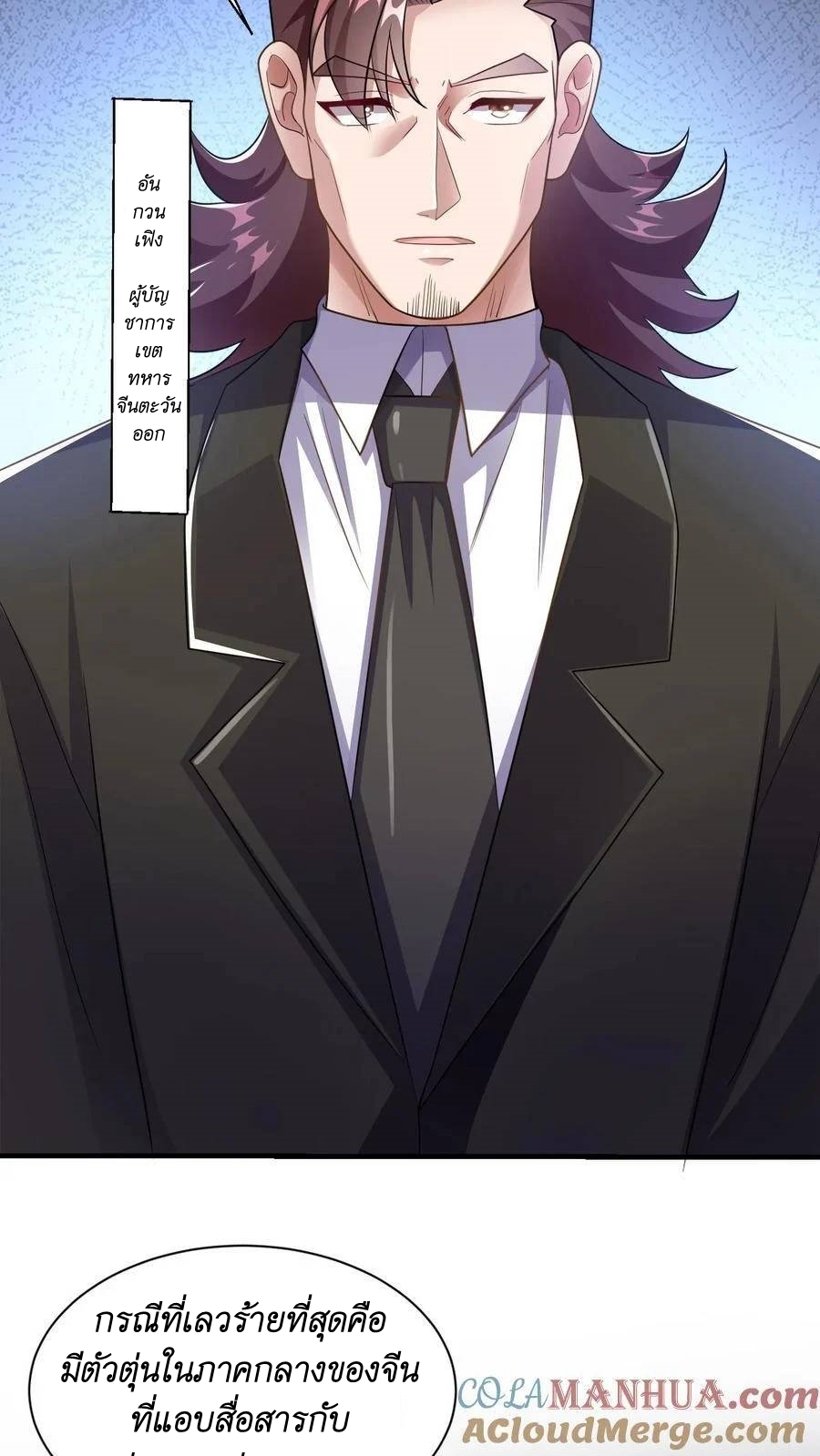 I Accidentally Became Invincible While Studying With My Sister ตอนที่ 37 หน้า 15