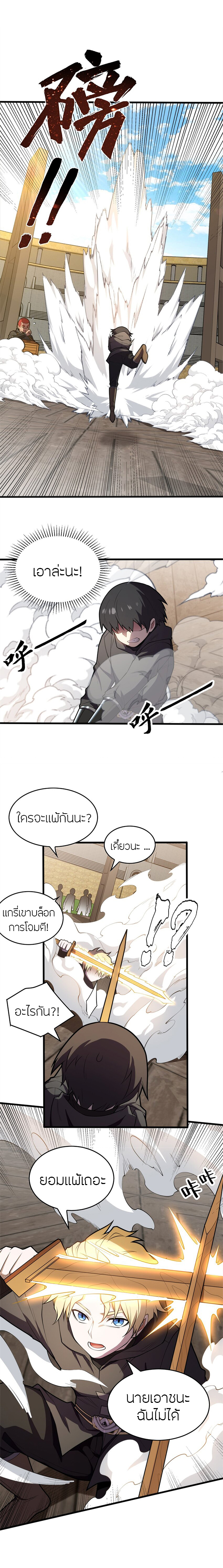 การกลับชาติมาเกิดของมังกร ตอนที่ 28 หน้า 2