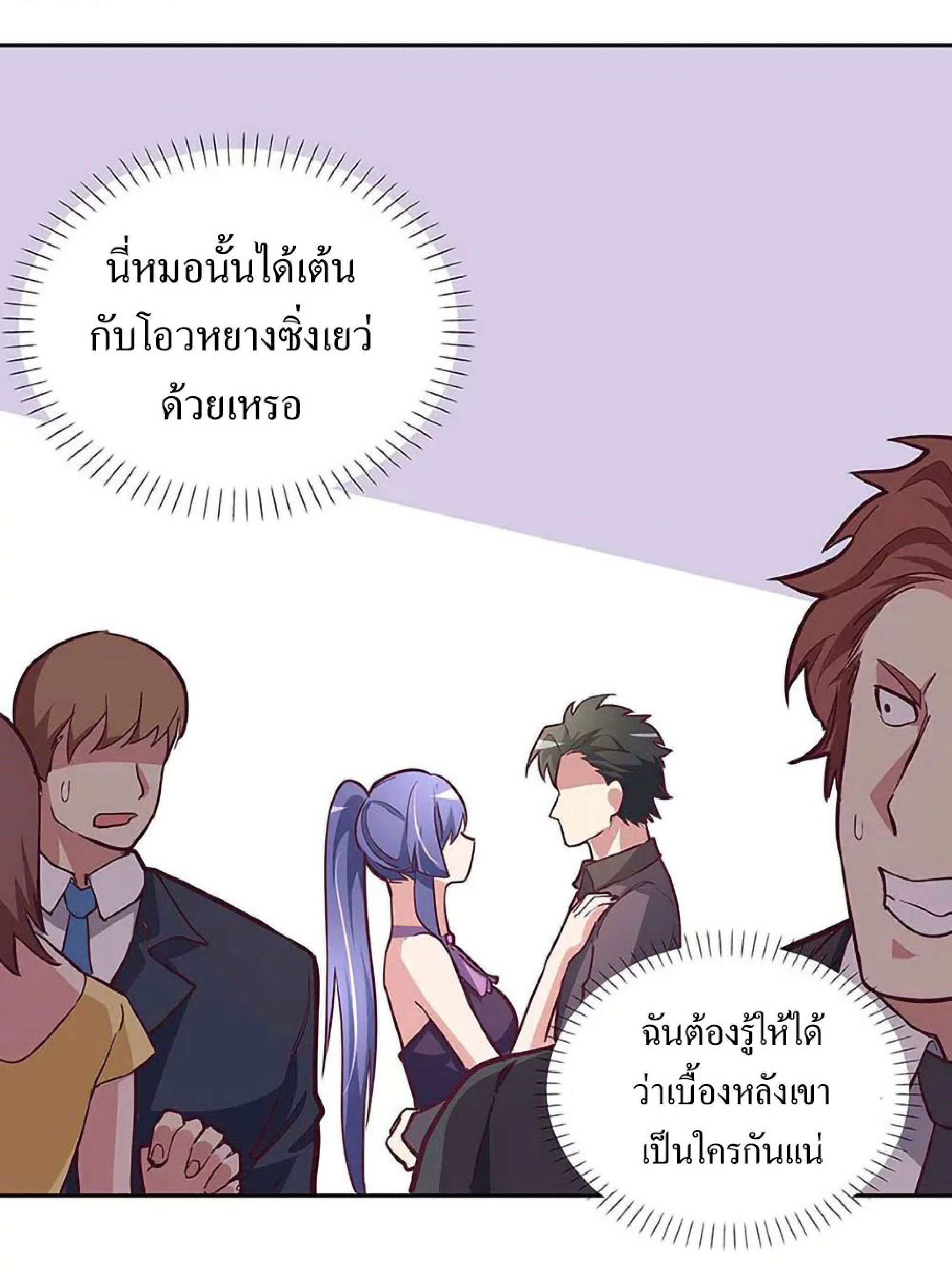 โครตเกรียนเซียนโอสด ตอนที่ 130 หน้า 11