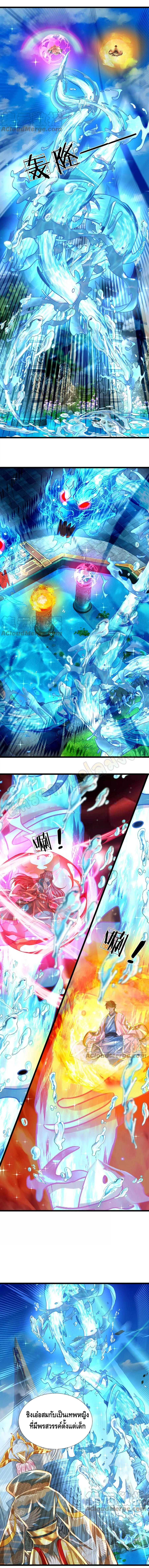 Opening to Supreme Dantian ตอนที่ 83 หน้า 6