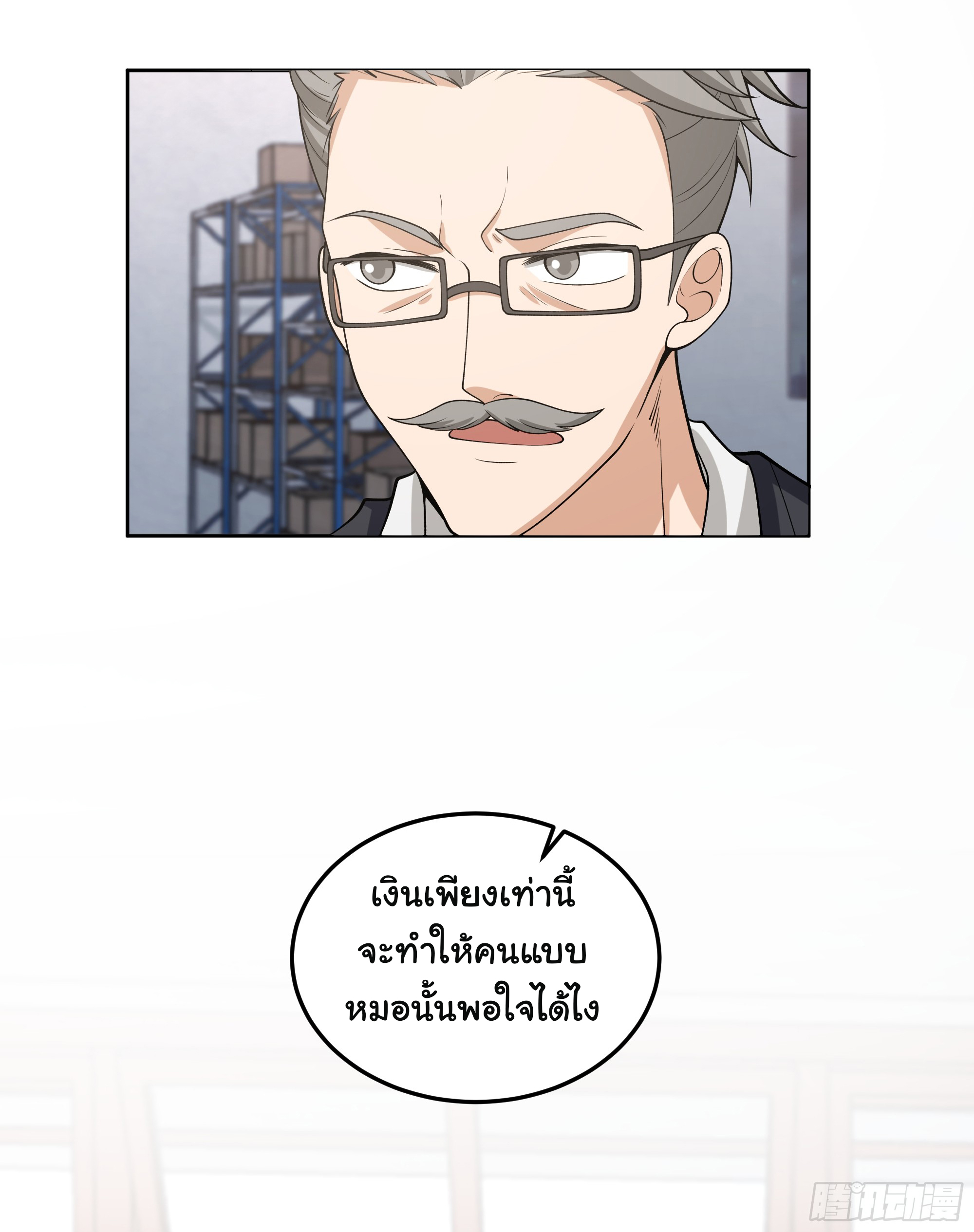 ผมไม่ได้อยากกลับมาเกิดใหม่เลยจริงๆ ตอนที่ 79 หน้า 32