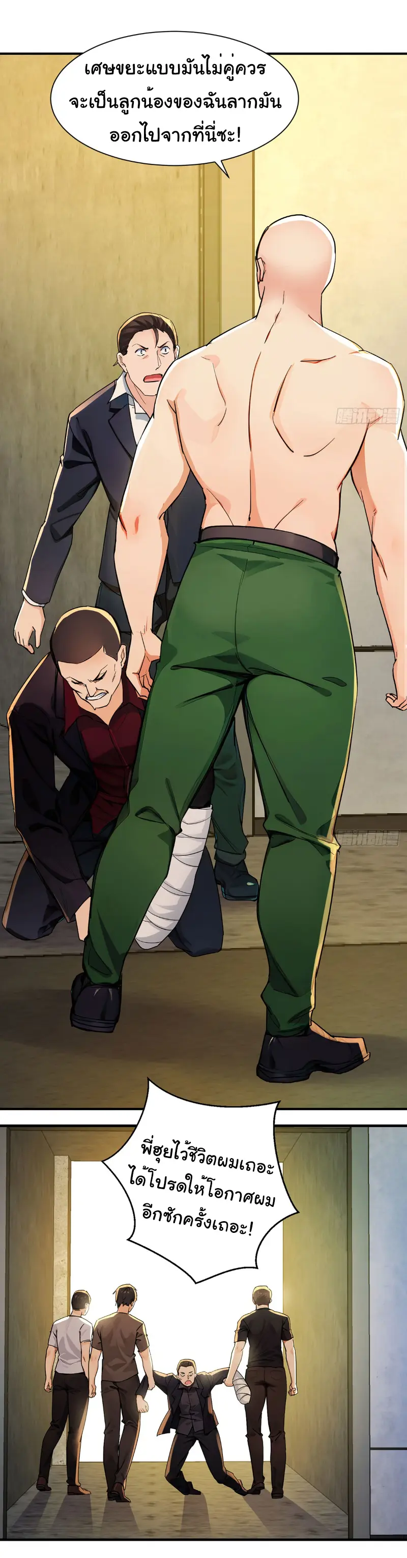 Great god Reincarnated as a scumbag - เทพเจ้าผู้ยิ่งใหญ่กลับชาติมาเกิดเป็นคนชั่ว ตอนที่ 4 หน้า 10