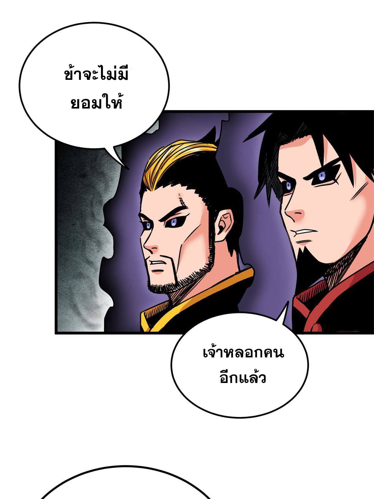 ราชันอหังการ - Emperor's Domination ตอนที่ 39 หน้า 24