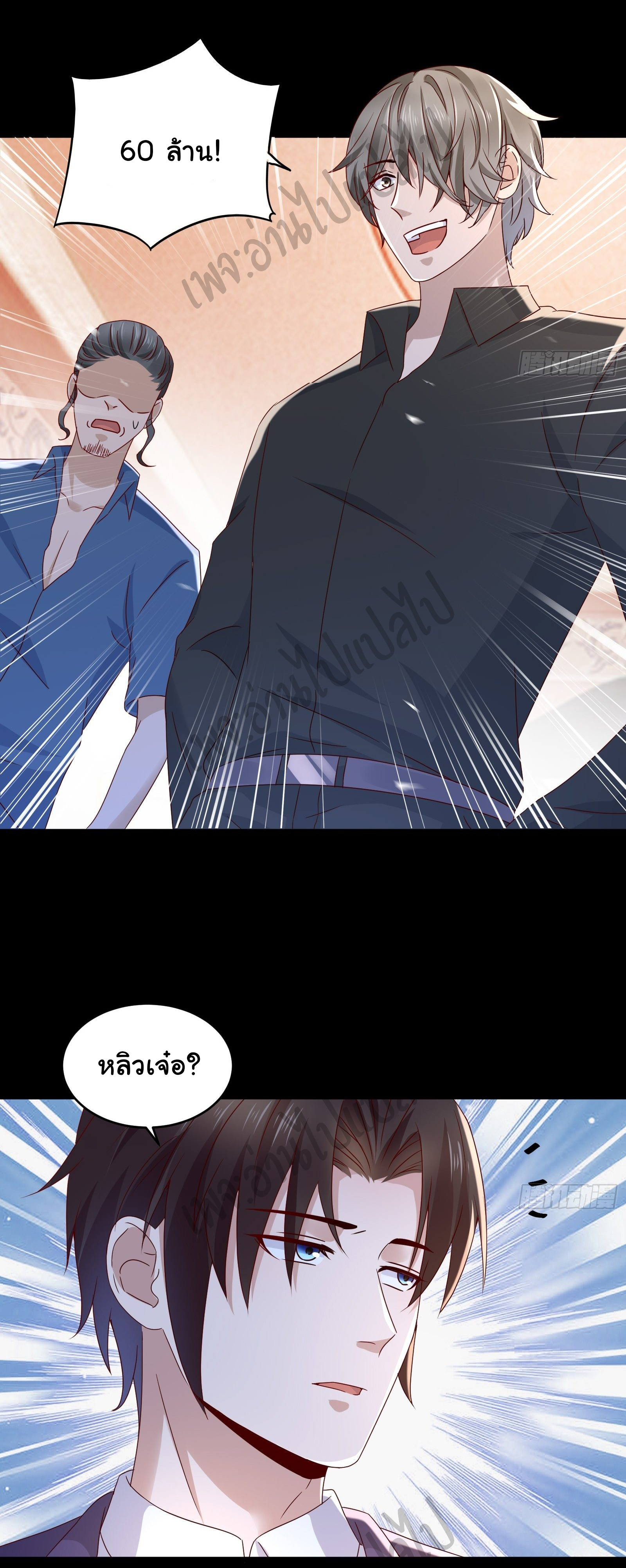 Best system Investors in the city ตอนที่ 33 หน้า 14