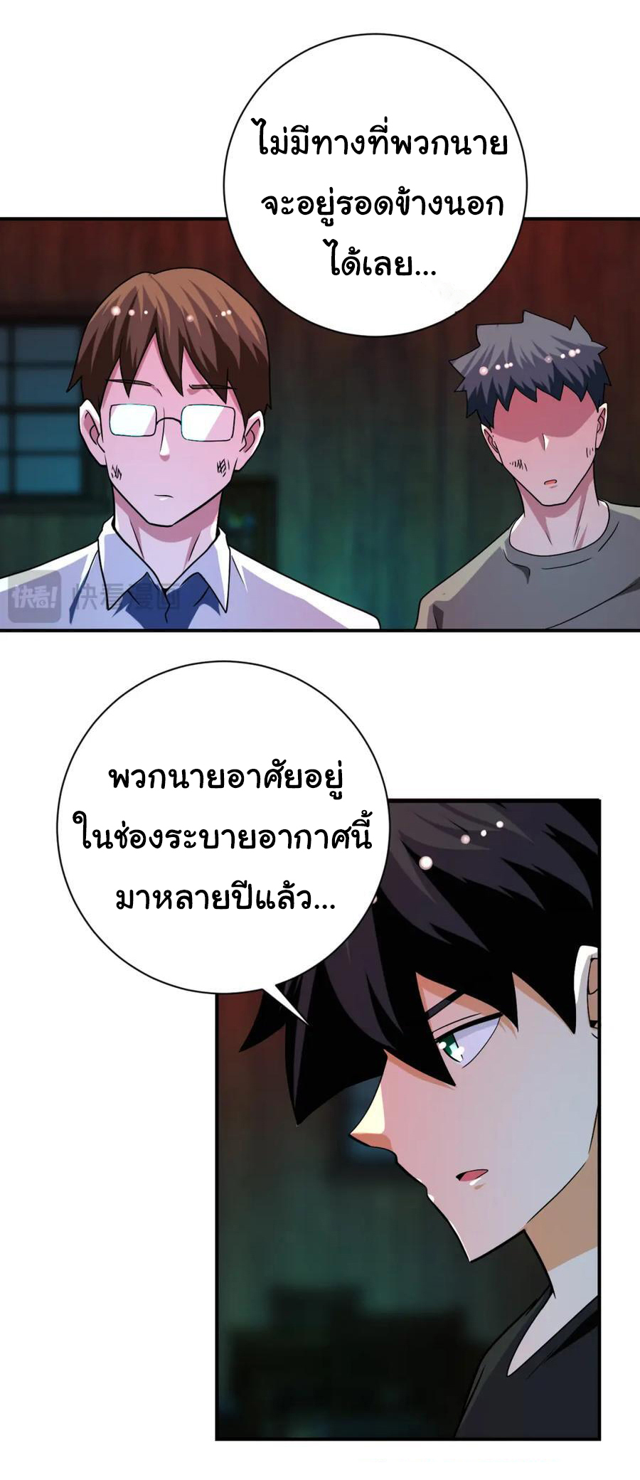 Apocalyptic Super System ตอนที่ 426 หน้า 6