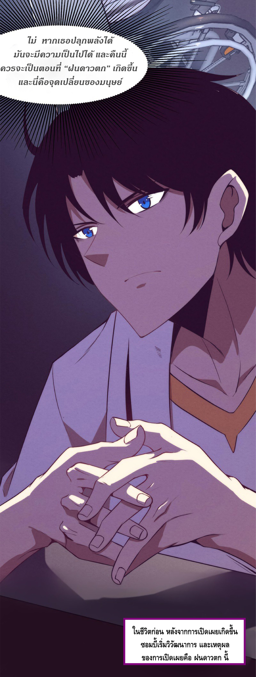 the frenzy of evolution การวิวัฒนาการที่บ้าคลั่ง ตอนที่ 7 หน้า 36