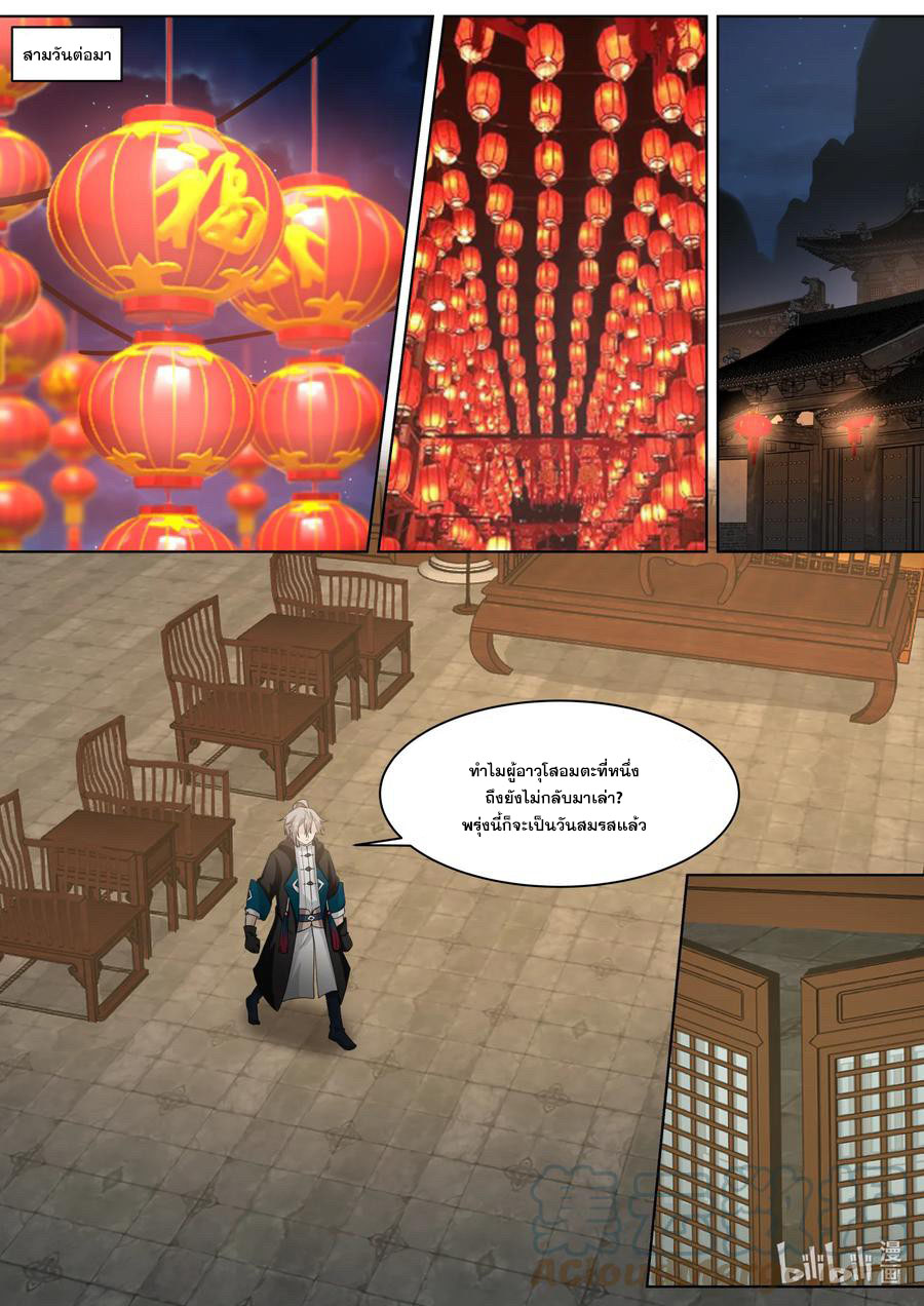 เทพสายฟ้า ราชาสงคราม ตอนที่ 609 หน้า 6