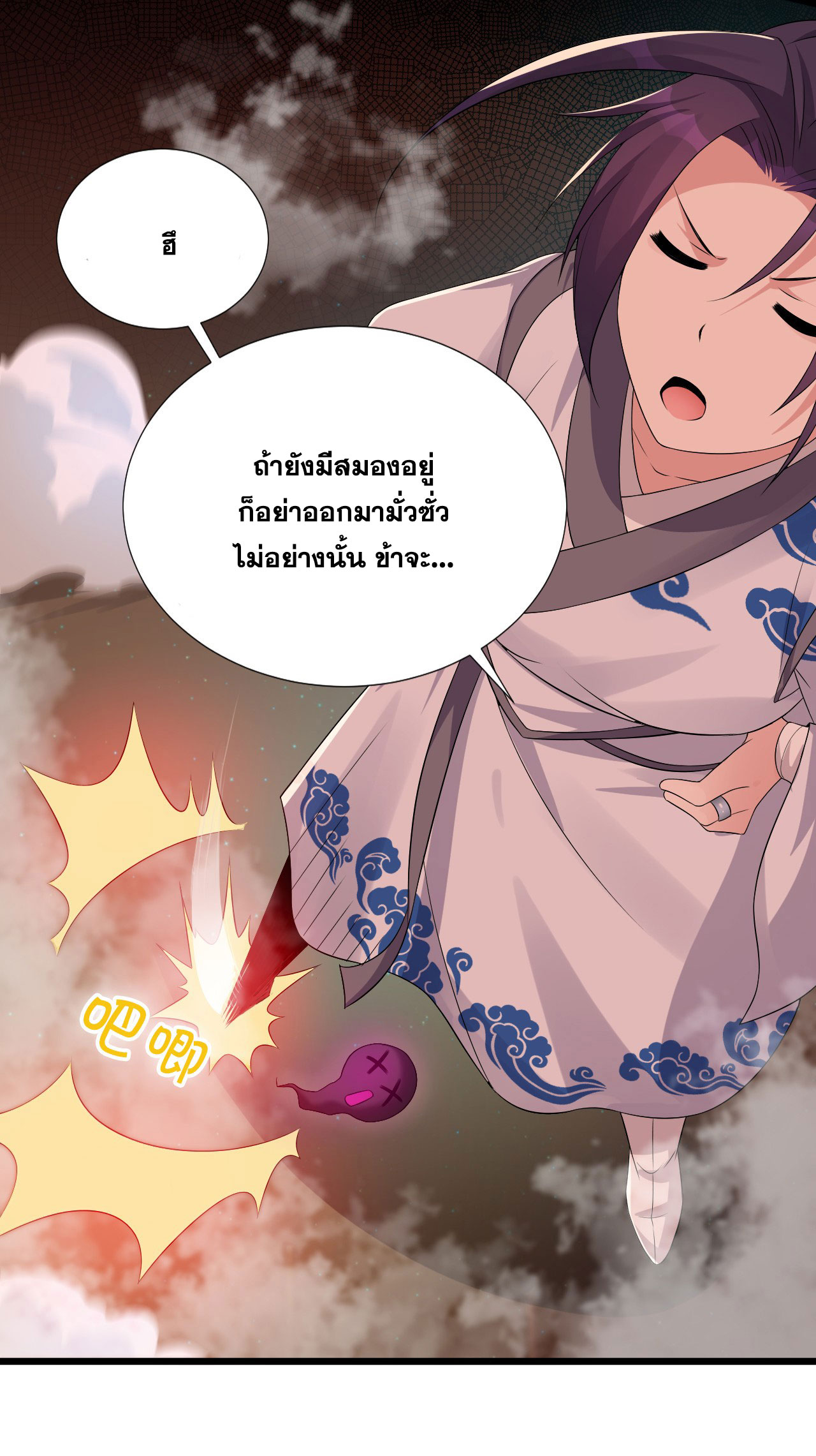 ข้าเพียงต้องการฝึกฝนศิษย์น้องหญิงก็เท่านั้น ตอนที่ 21 หน้า 32