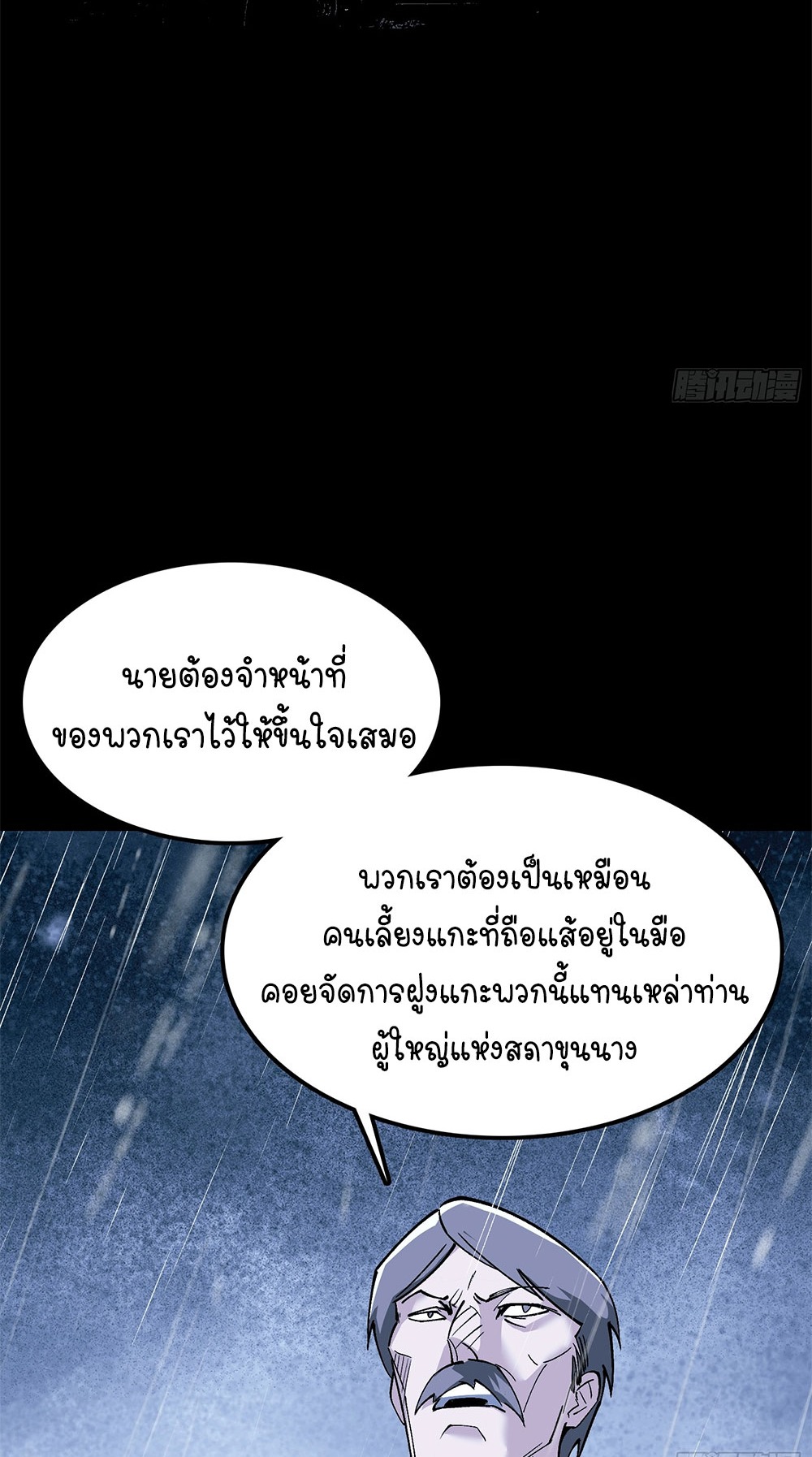 ภูเขาศพทะเลเลือด: การกลับมาของวีรบุรุษ | Mountains of Corpses and Seas of Blood | The Demon-Slaying Madman—Reborn as a Demon ตอนที่ 32 หน้า 10