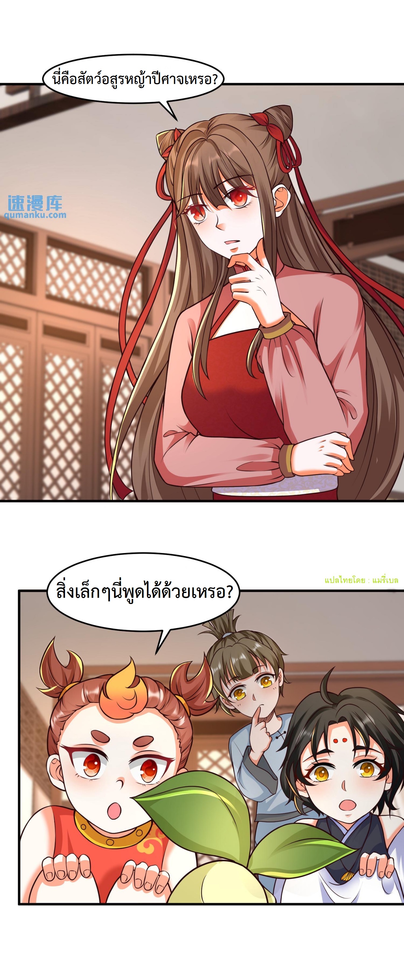 ปีศาจที่ไร้เทียมทานในโลก ตอนที่ 119 หน้า 3