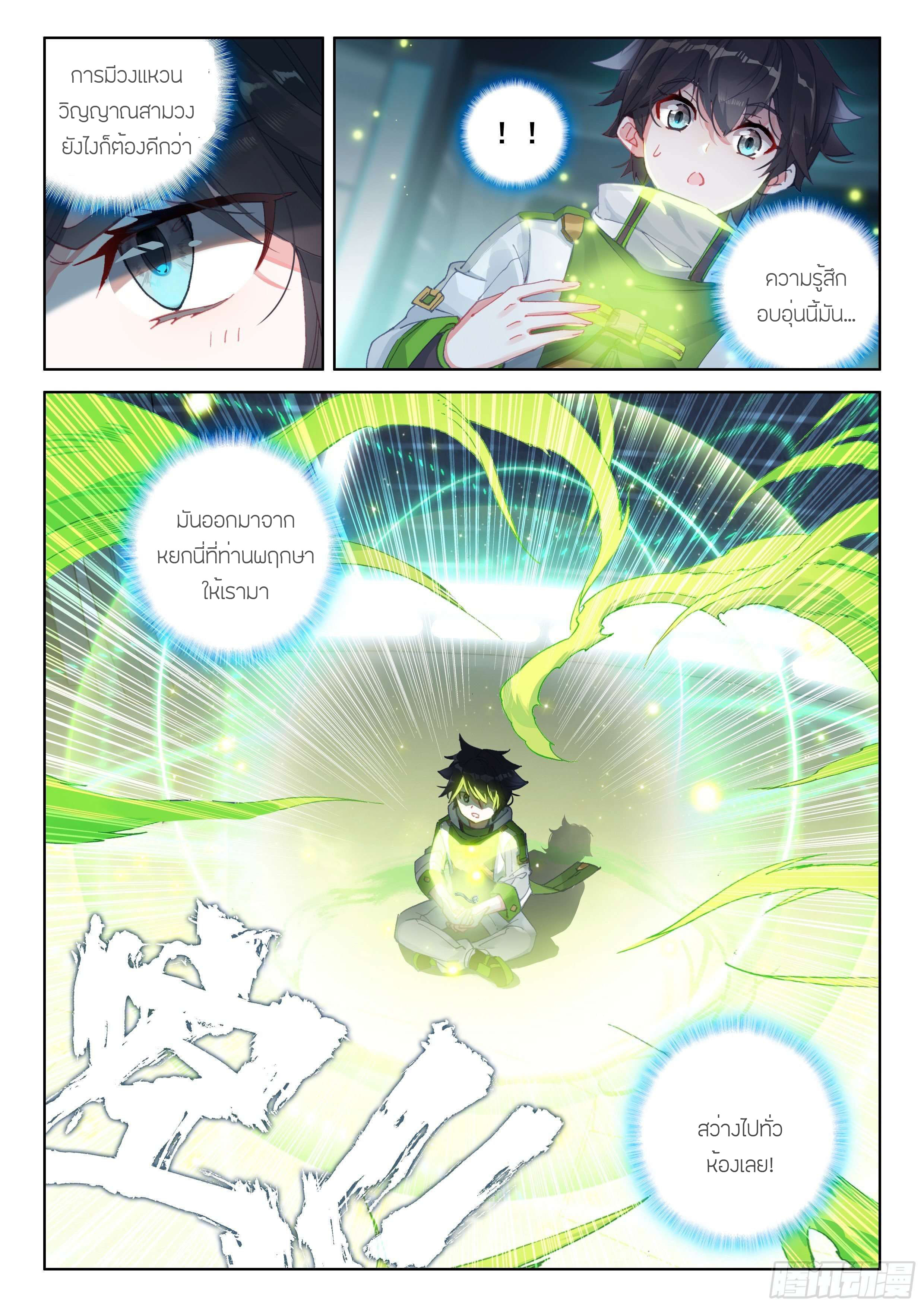 Soul Land IV – The Ultimate Combat มหาศึกการต่อสู้ ตอนที่ 76 หน้า 17