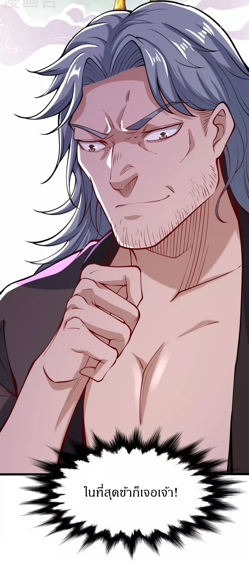 Ultimate Sovereign ยอดราชันย์แห่งใต้หล้า ตอนที่ 24 หน้า 11