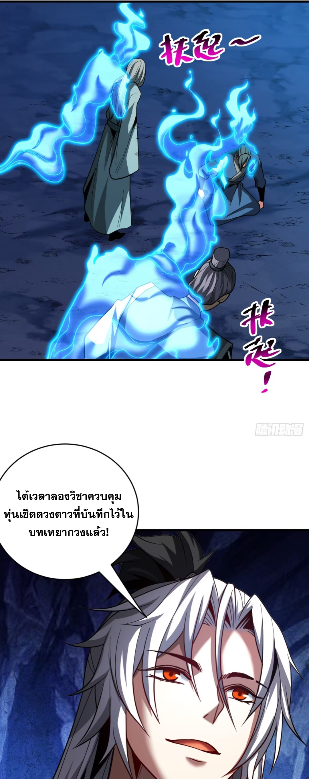 My Disciples Cultivate, While I Slack Off!  ศิษย์ของข้าฝกฝน ส่วนข้าขี้เกียจ ตอนที่ 80 หน้า 23