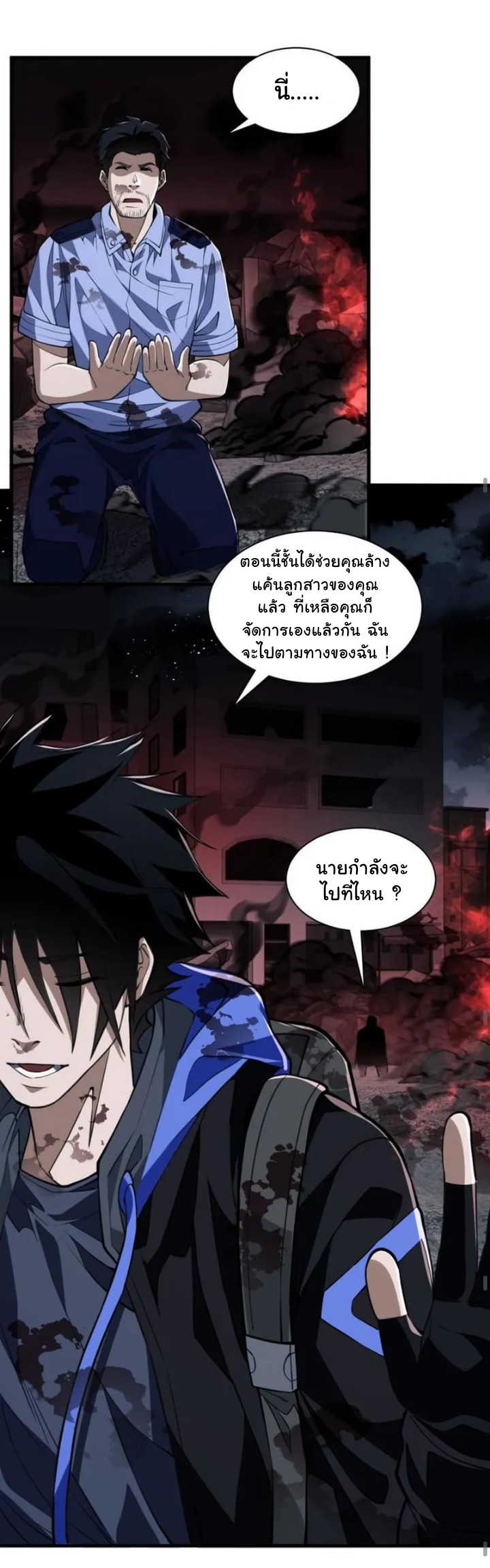 [.Doom Summoner.] ตอนที่ 7 หน้า 21