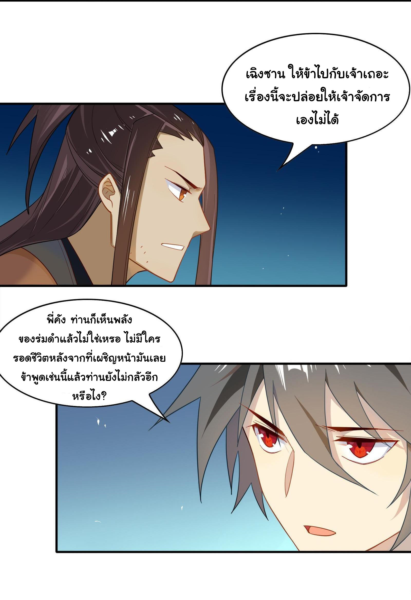 Craftsman ตอนที่ 25 หน้า 12