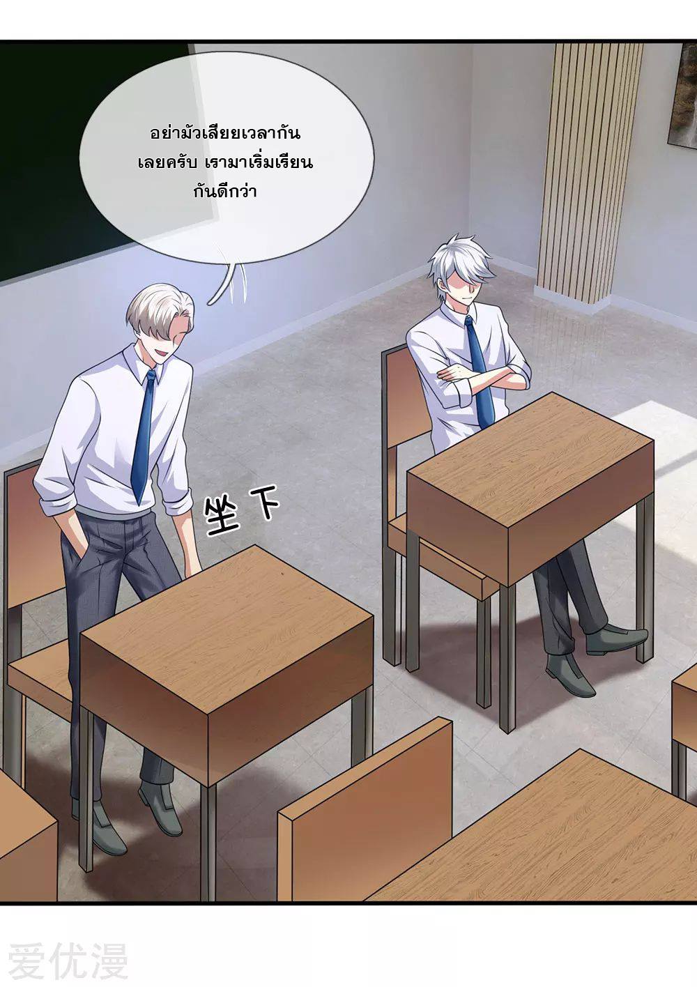 นครเซียนแห่งผู้ต่อต้านสวรรค์ ตอนที่ 99 หน้า 12