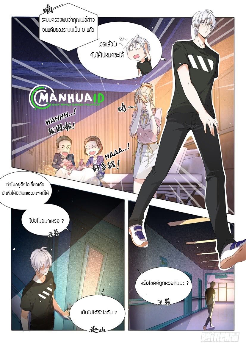 Divine Hero’s Skyfall System ตอนที่ 3 หน้า 8