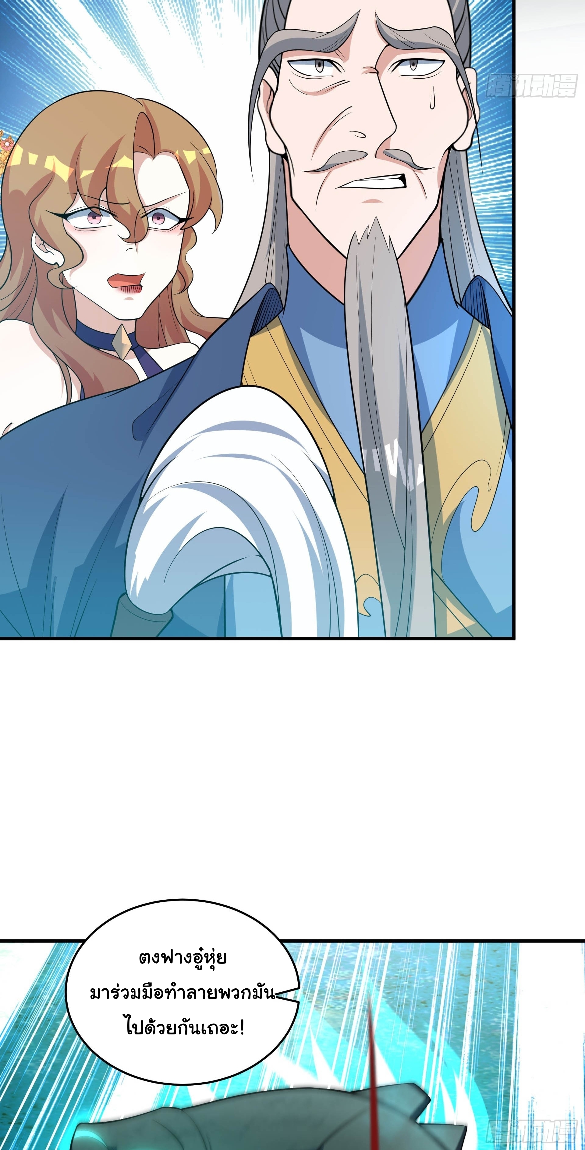 เทพเซียนหมื่นวิถี ตอนที่ 15 หน้า 46