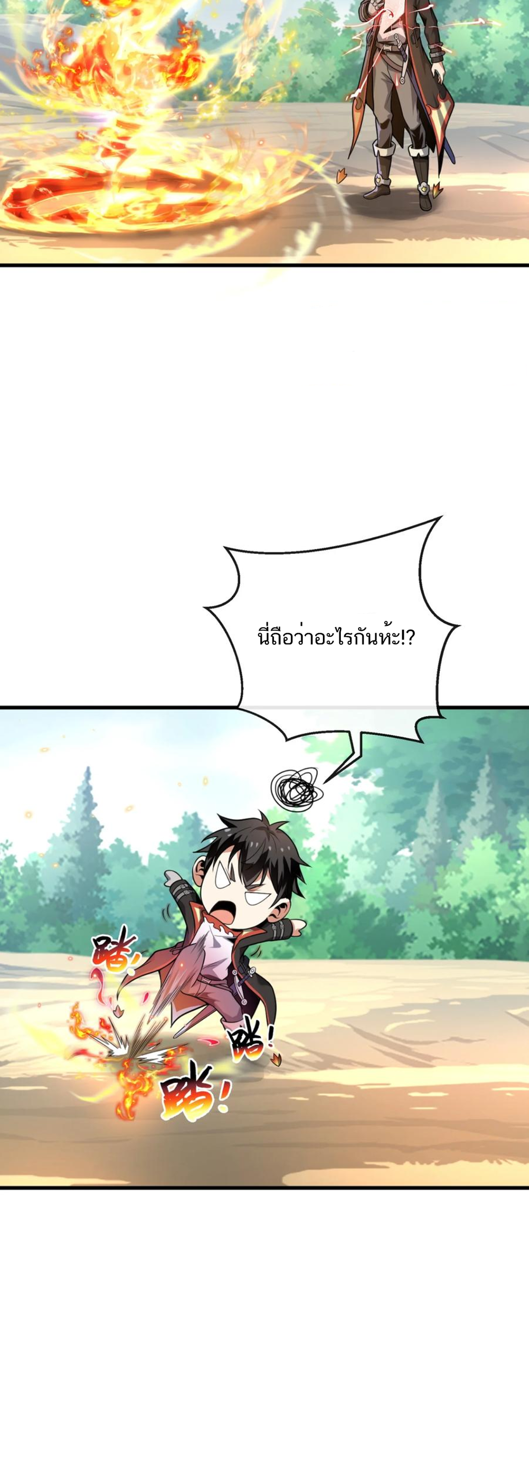 คนทั้งเซิฟก็เอาข้าไม่ลง !!? ตอนที่ 1 หน้า 28