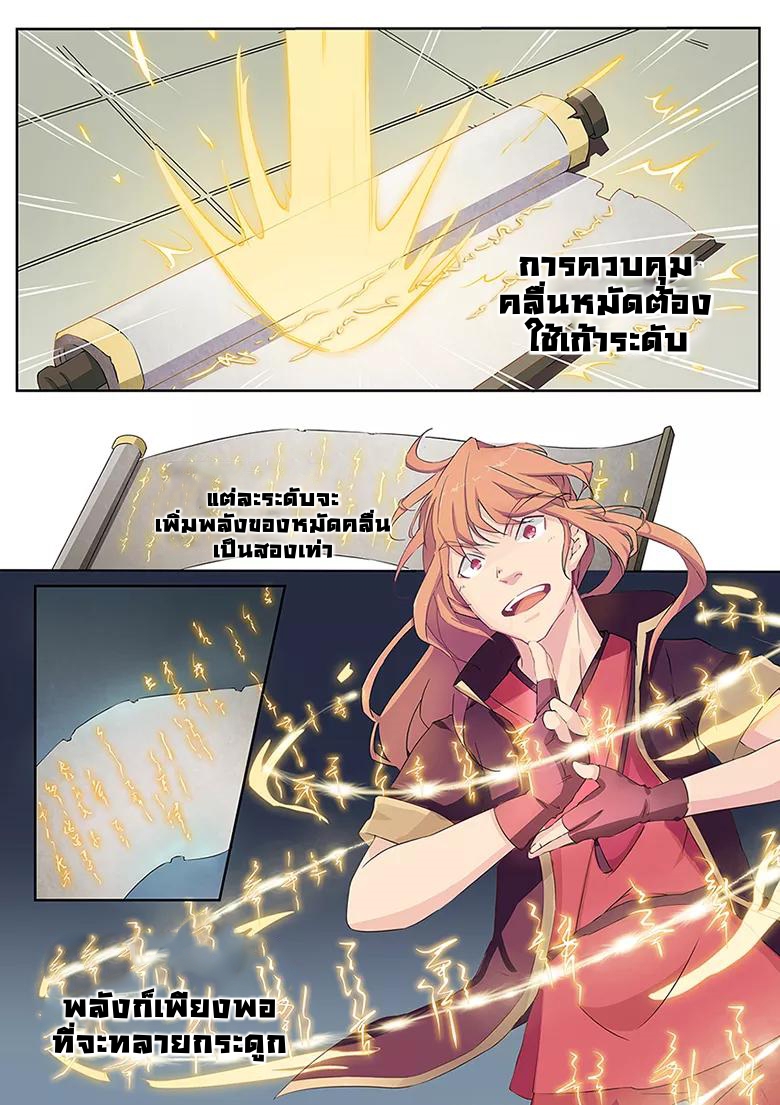 god of war ตอนที่ 3 หน้า 8