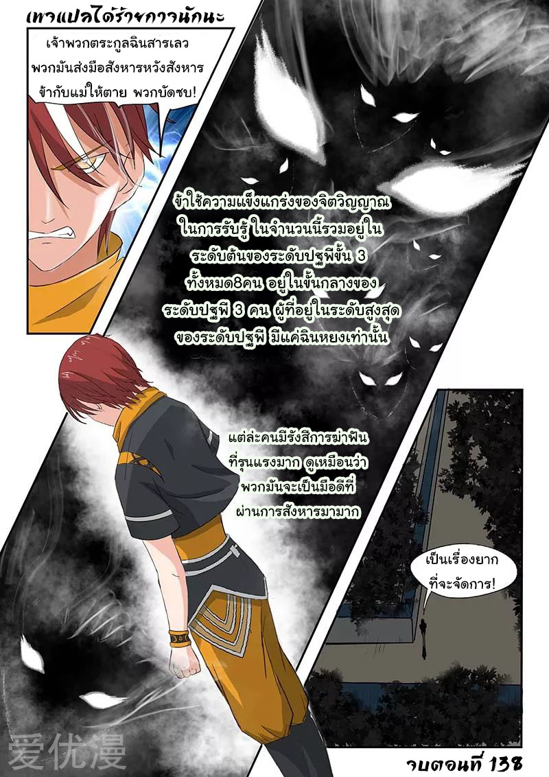 Martial Master  ปรมาจารย์การต่อสู้ ตอนที่ 138 หน้า 9