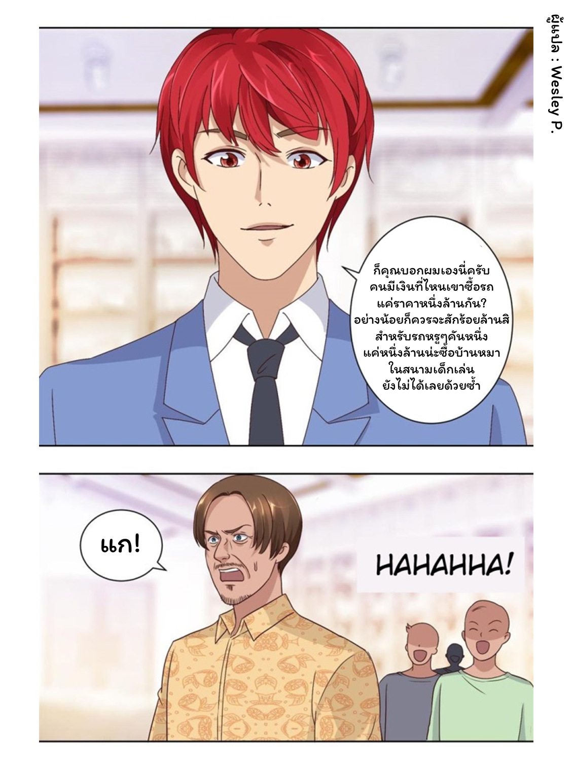 ระบบพระเจ้า ตอนที่ 64 หน้า 13