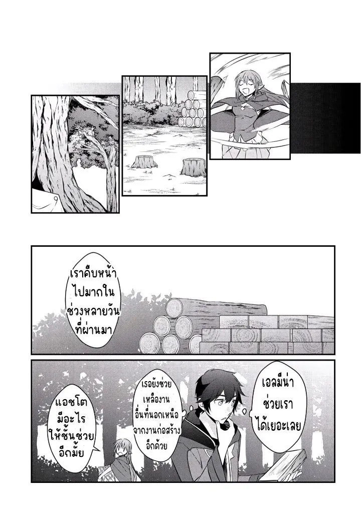 แอชผู้ถูกทอดทิ้งกับดินแดนรกร้าง Daijizen no Mahoutsukai Ashuto, Sutareta Ryouchi de Slow Life ตอนที่ 4 หน้า 7